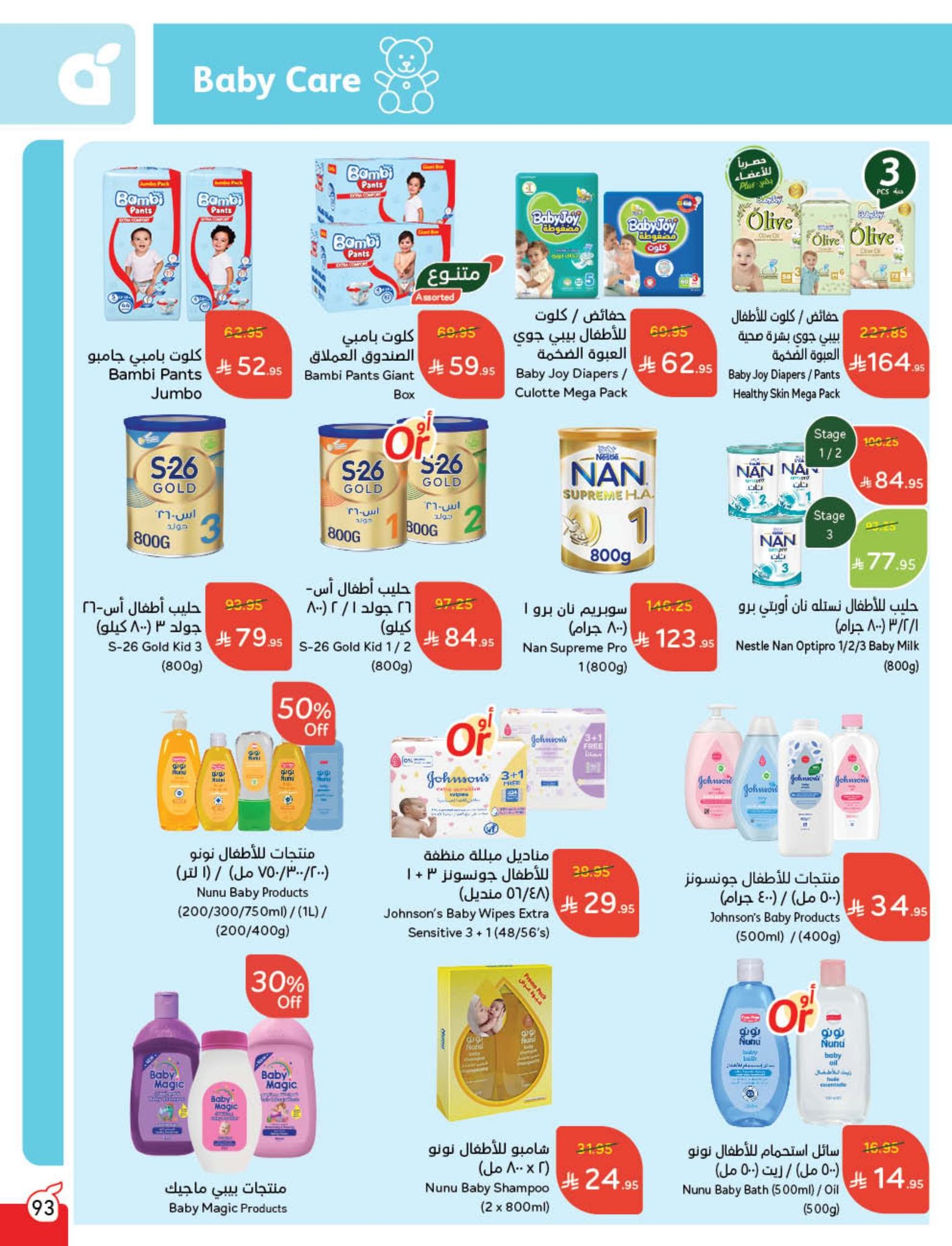 panda offers from 10sep to 4sep 2025 عروض بنده من 10 سبتمبر حتى 4 سبتمبر 2025 صفحة رقم 88